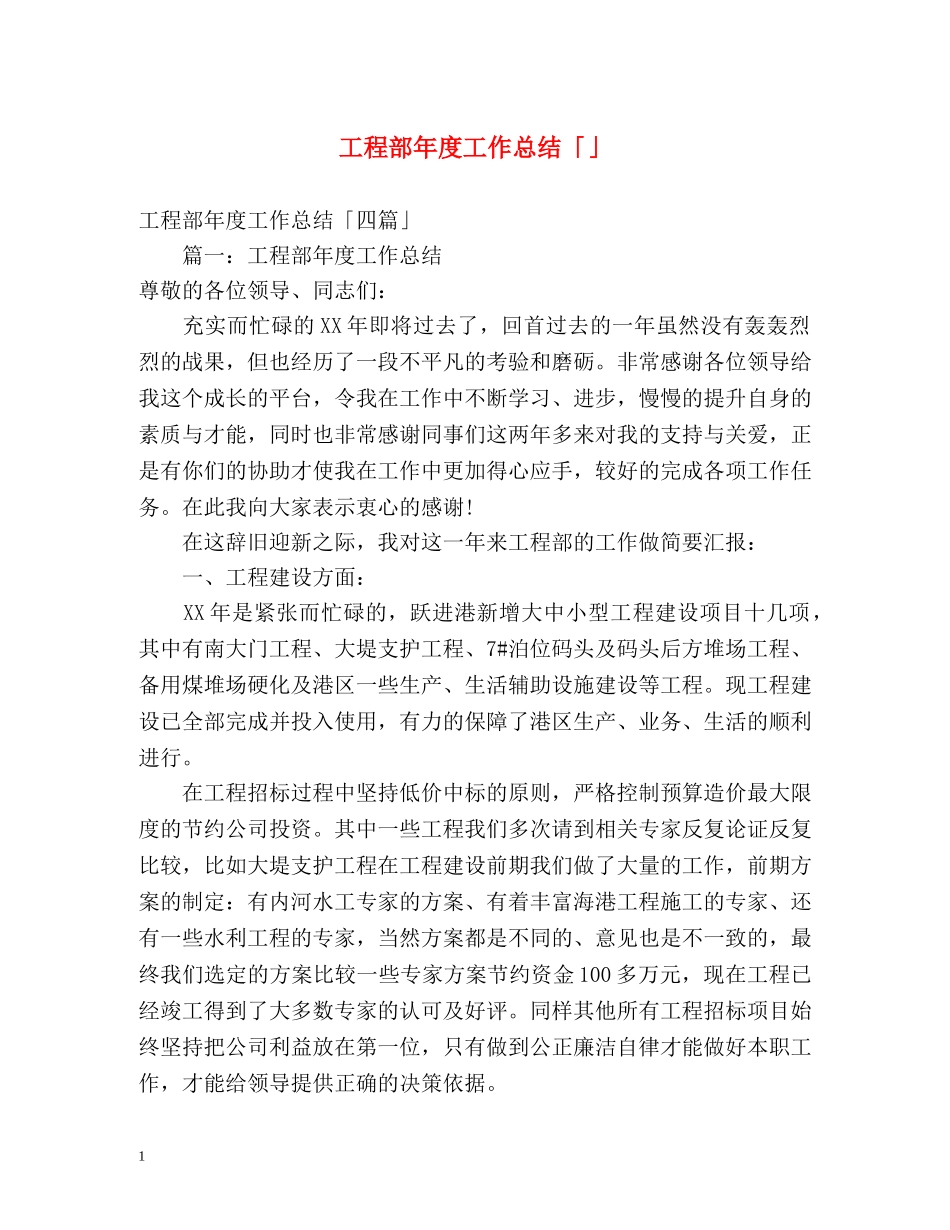 工程部年度工作总结「」 _第1页
