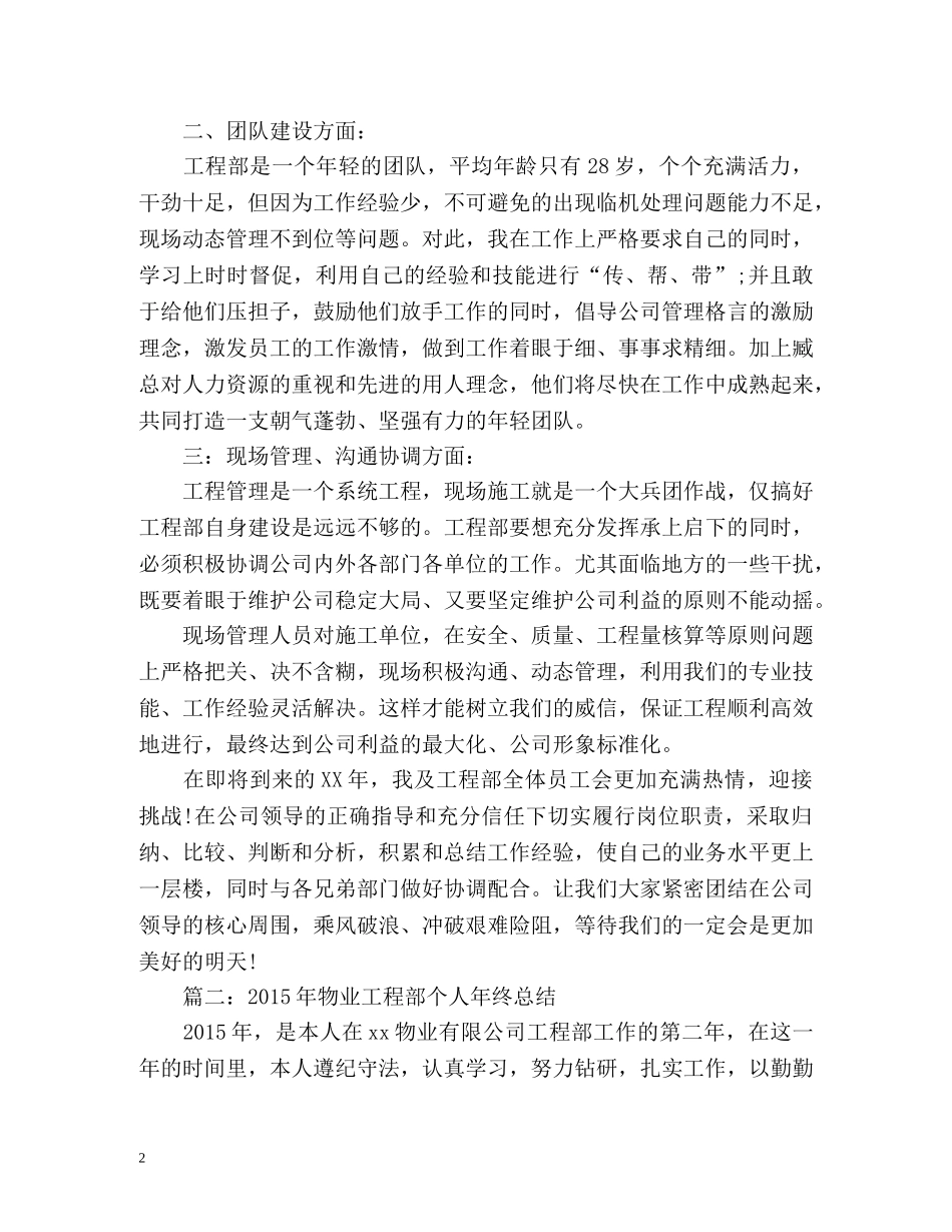 工程部年度工作总结「」 _第2页