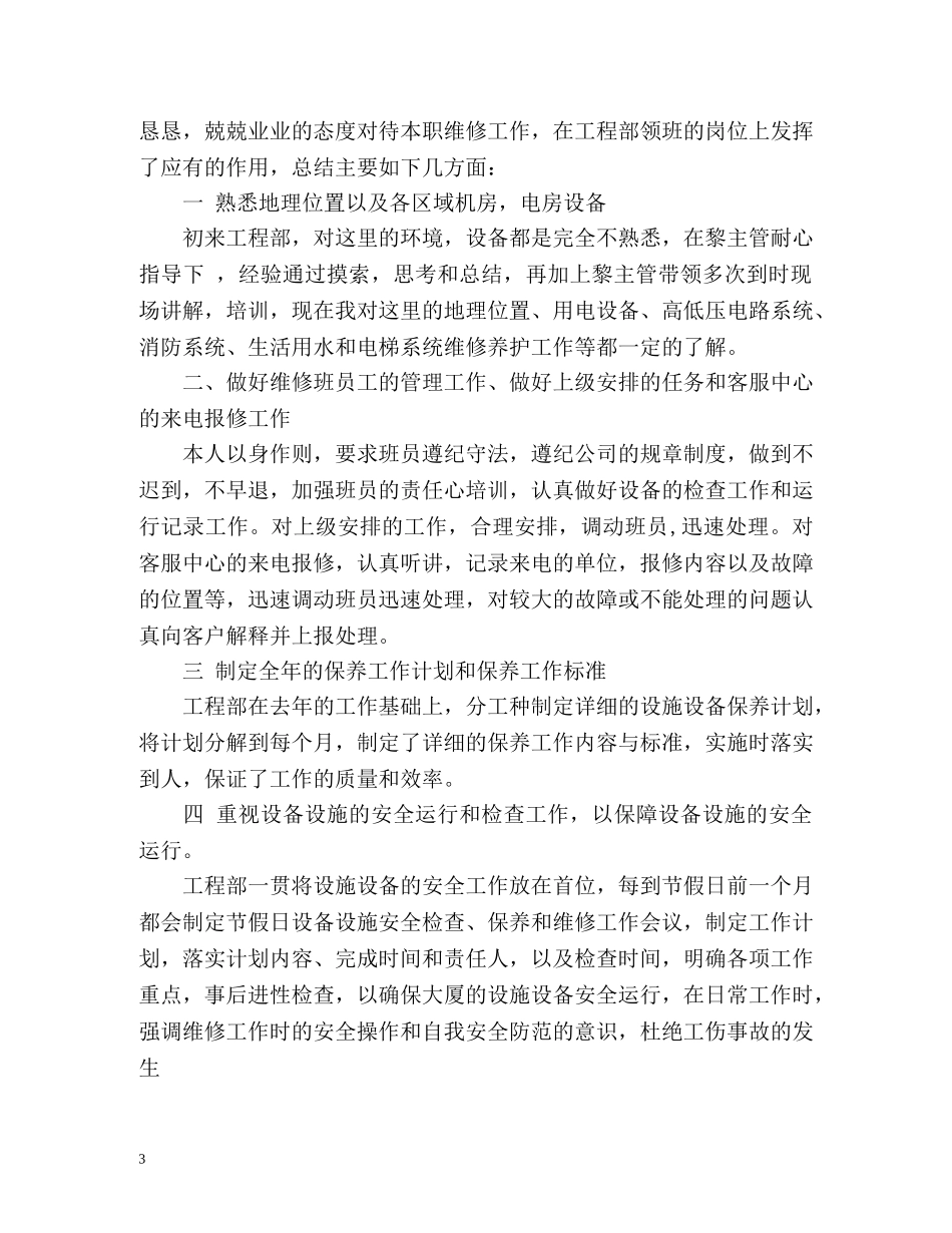 工程部年度工作总结「」 _第3页