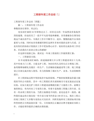 工程部年度工作总结「」 