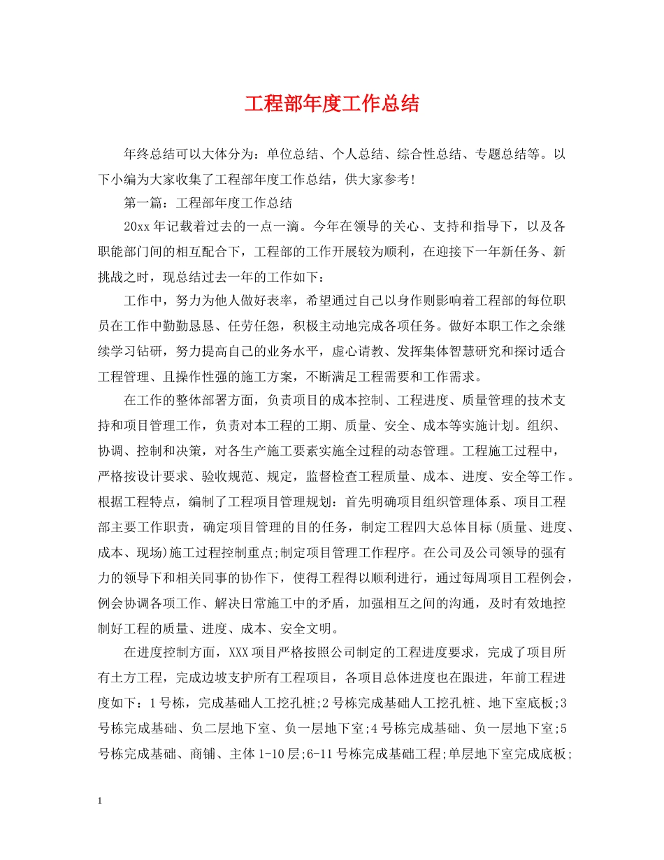 工程部年度工作总结 _第1页