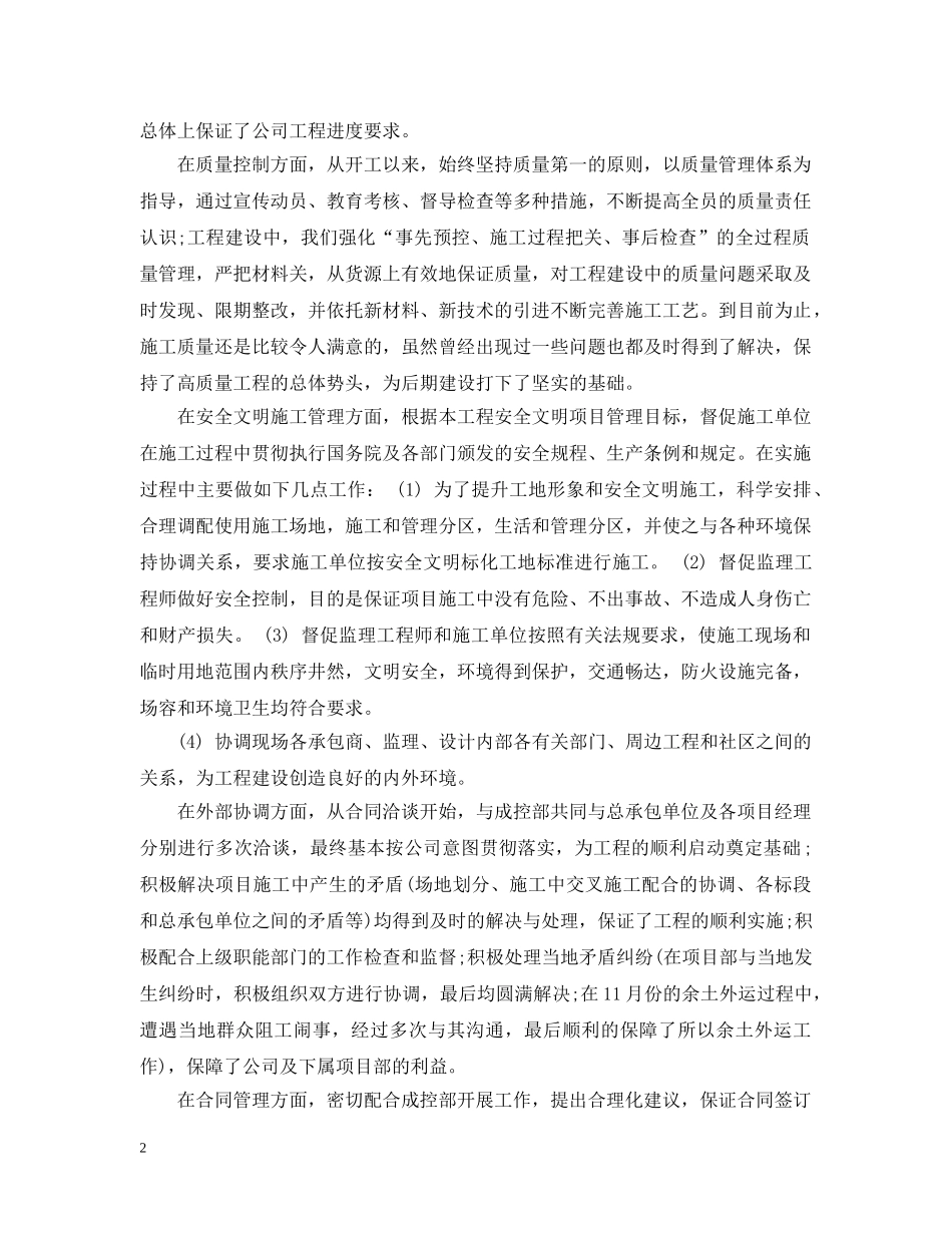 工程部年度工作总结 _第2页