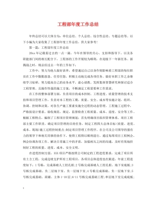 工程部年度工作总结 