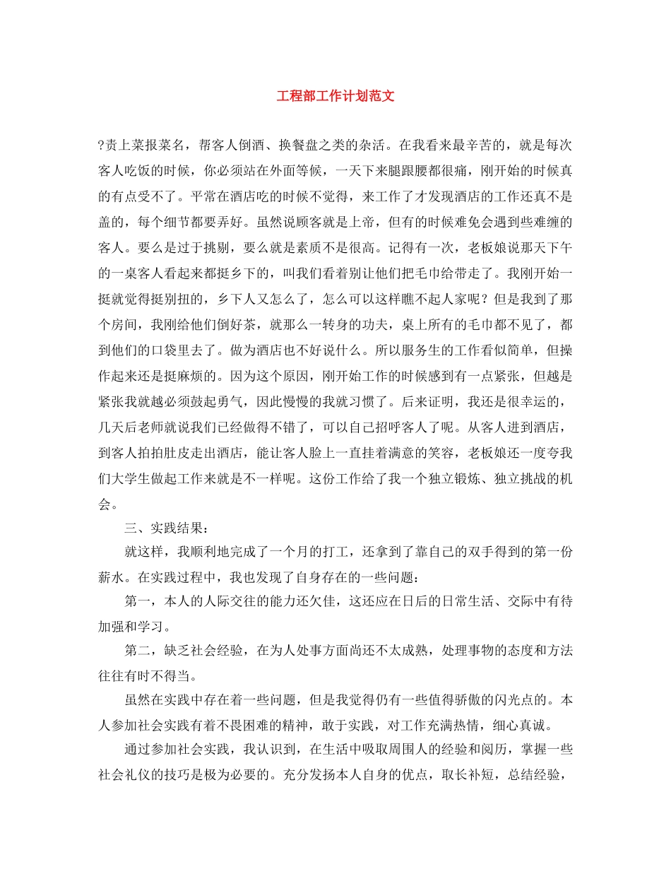 工程部工作计划范文 _第1页