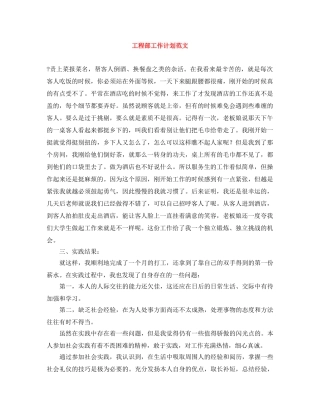 工程部工作计划范文 