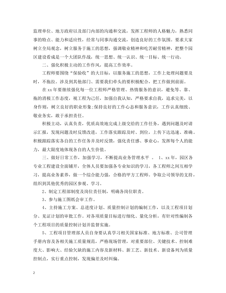 工程部工作计划范文3篇 _第2页