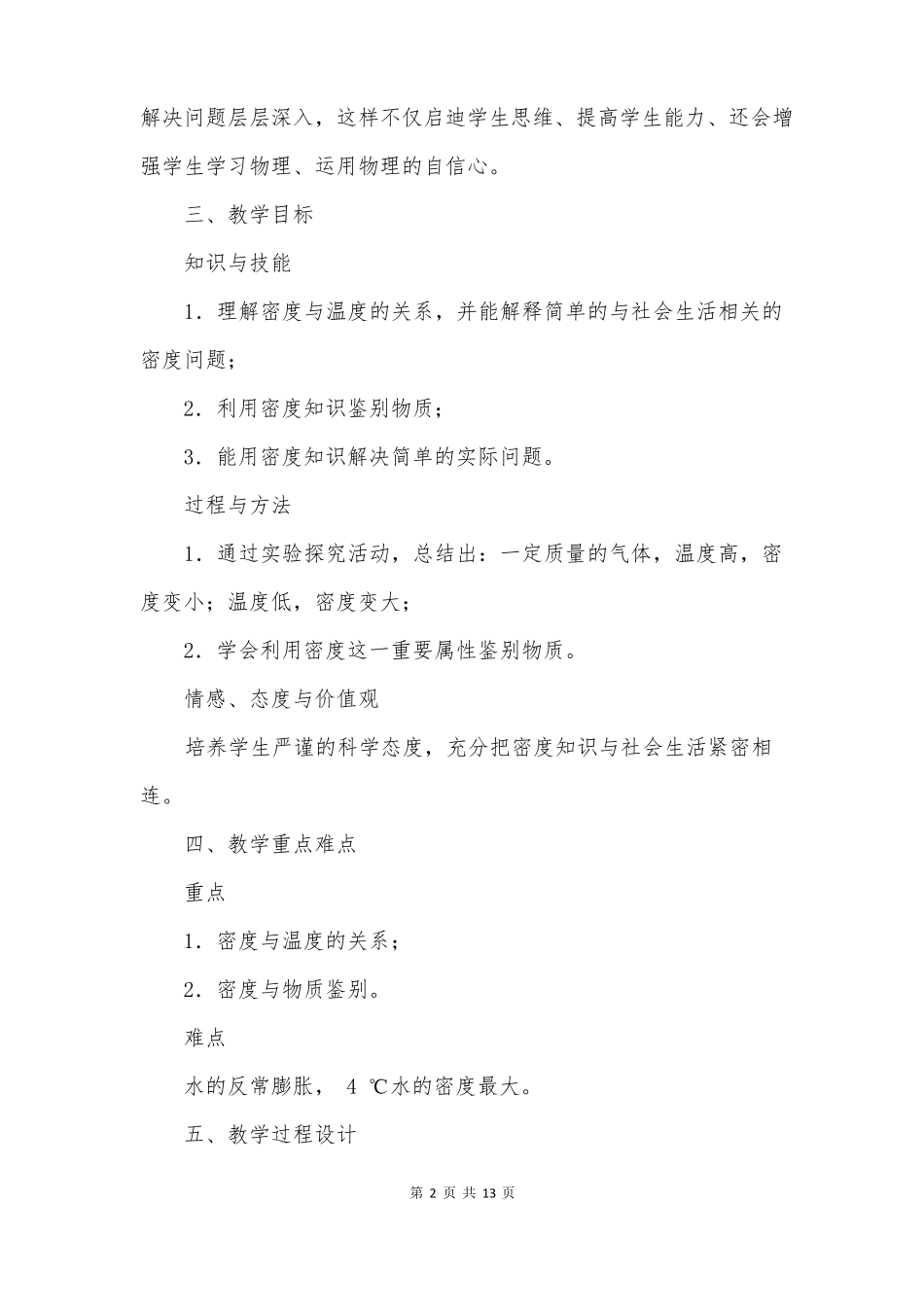 物理密度与社会生活优秀教案_第2页
