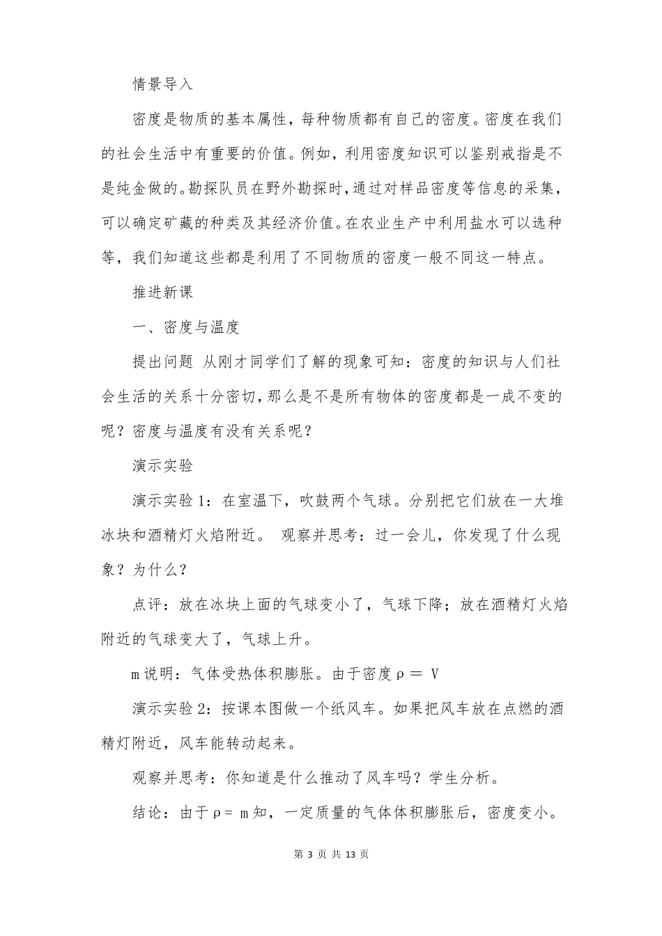 物理密度与社会生活优秀教案_第3页