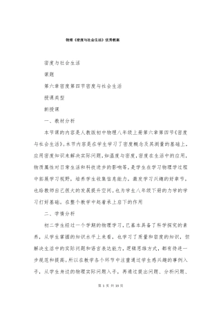 物理密度与社会生活优秀教案