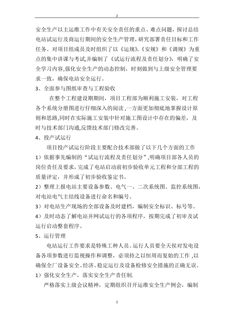 光伏电站运维工作总结_第2页