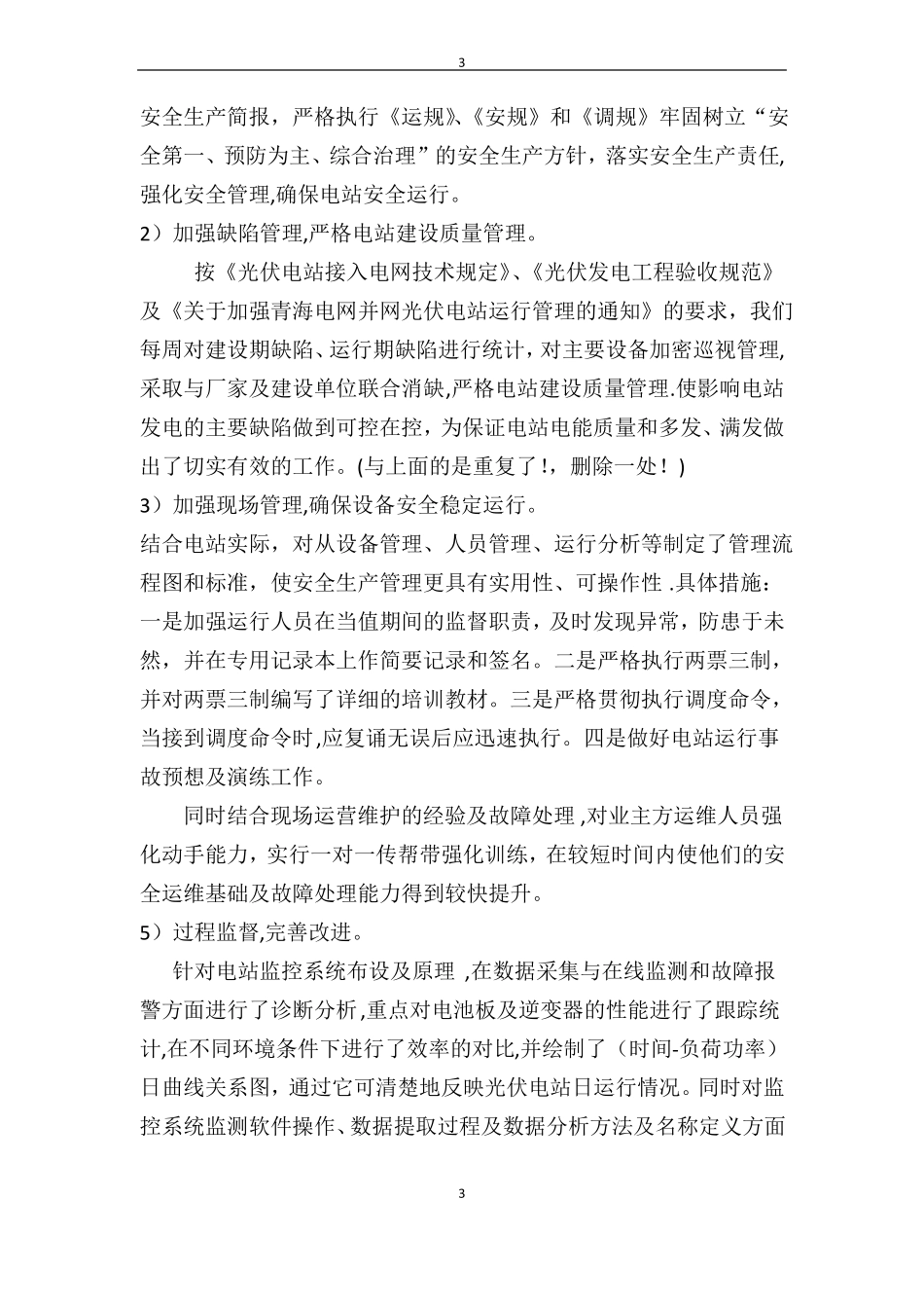 光伏电站运维工作总结_第3页