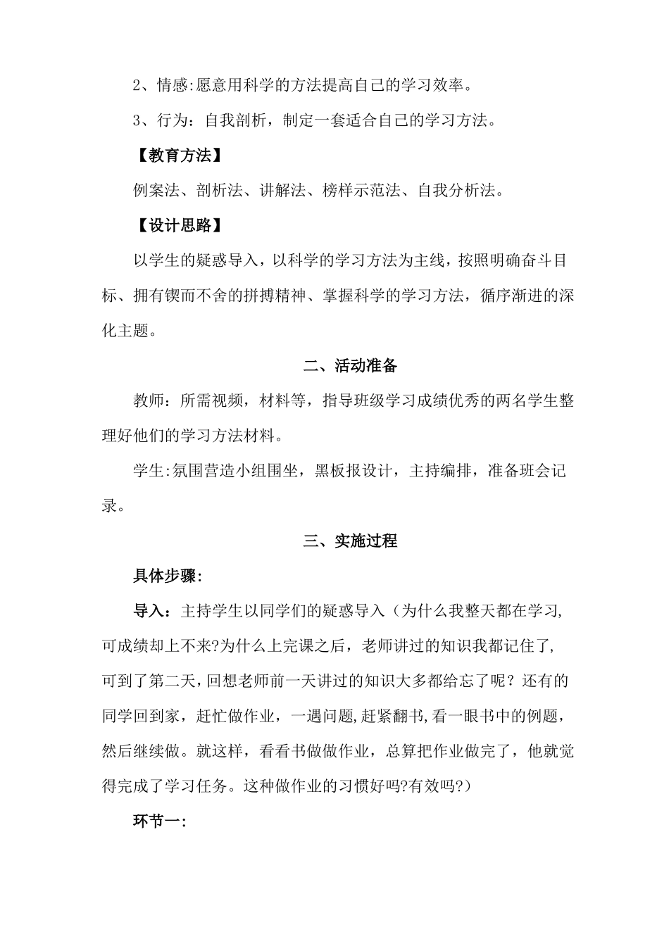 掌握科学的学习方法提高学习效率-主题班会设计方案_第2页