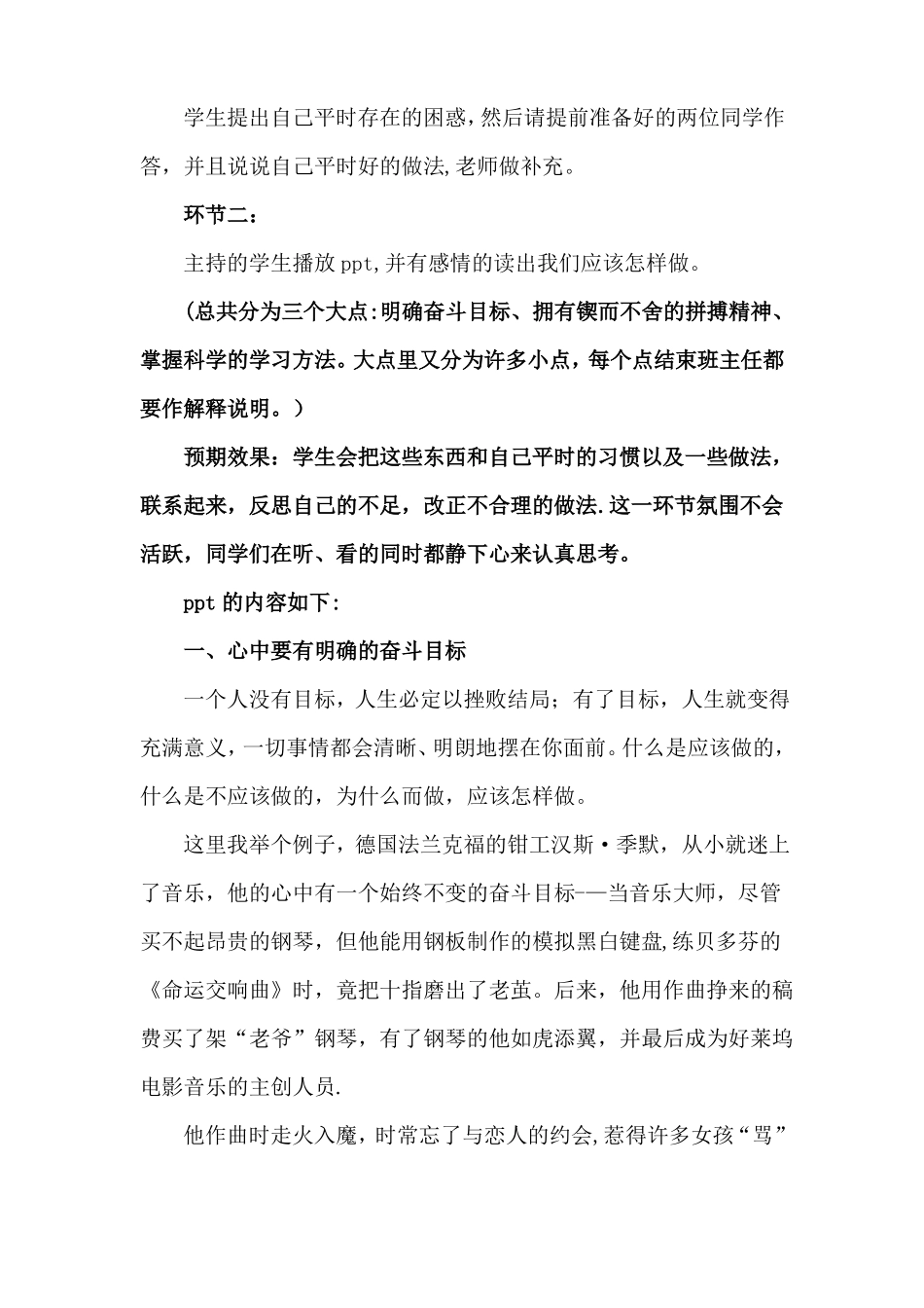 掌握科学的学习方法提高学习效率-主题班会设计方案_第3页