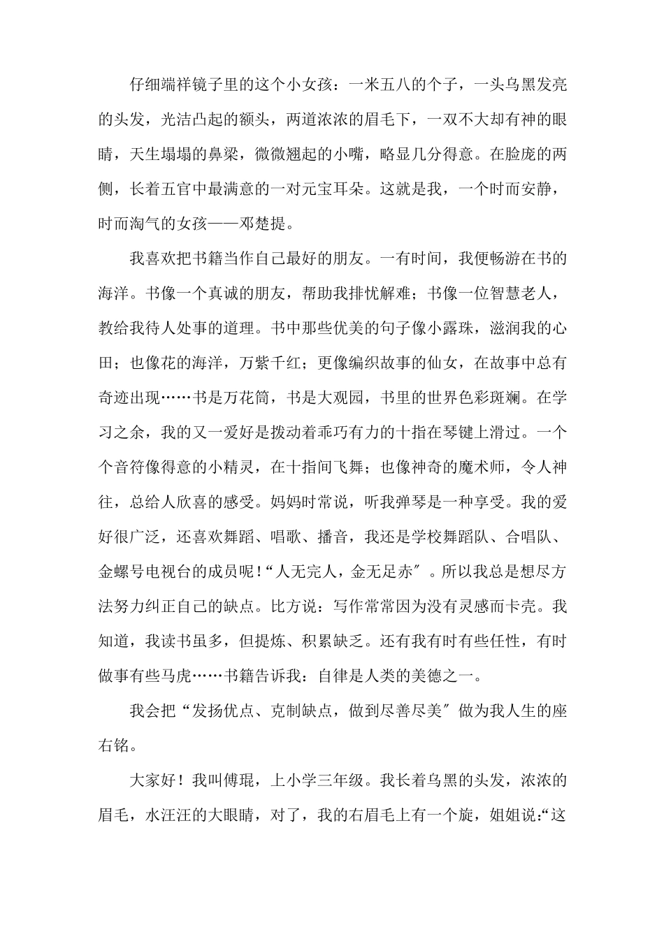 我的自画像小学作文合集15篇精选_第1页