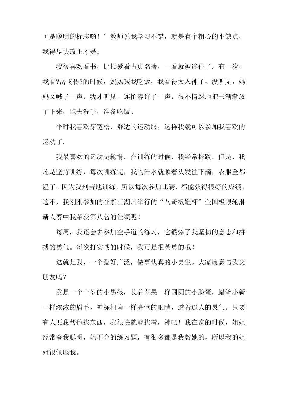 我的自画像小学作文合集15篇精选_第2页