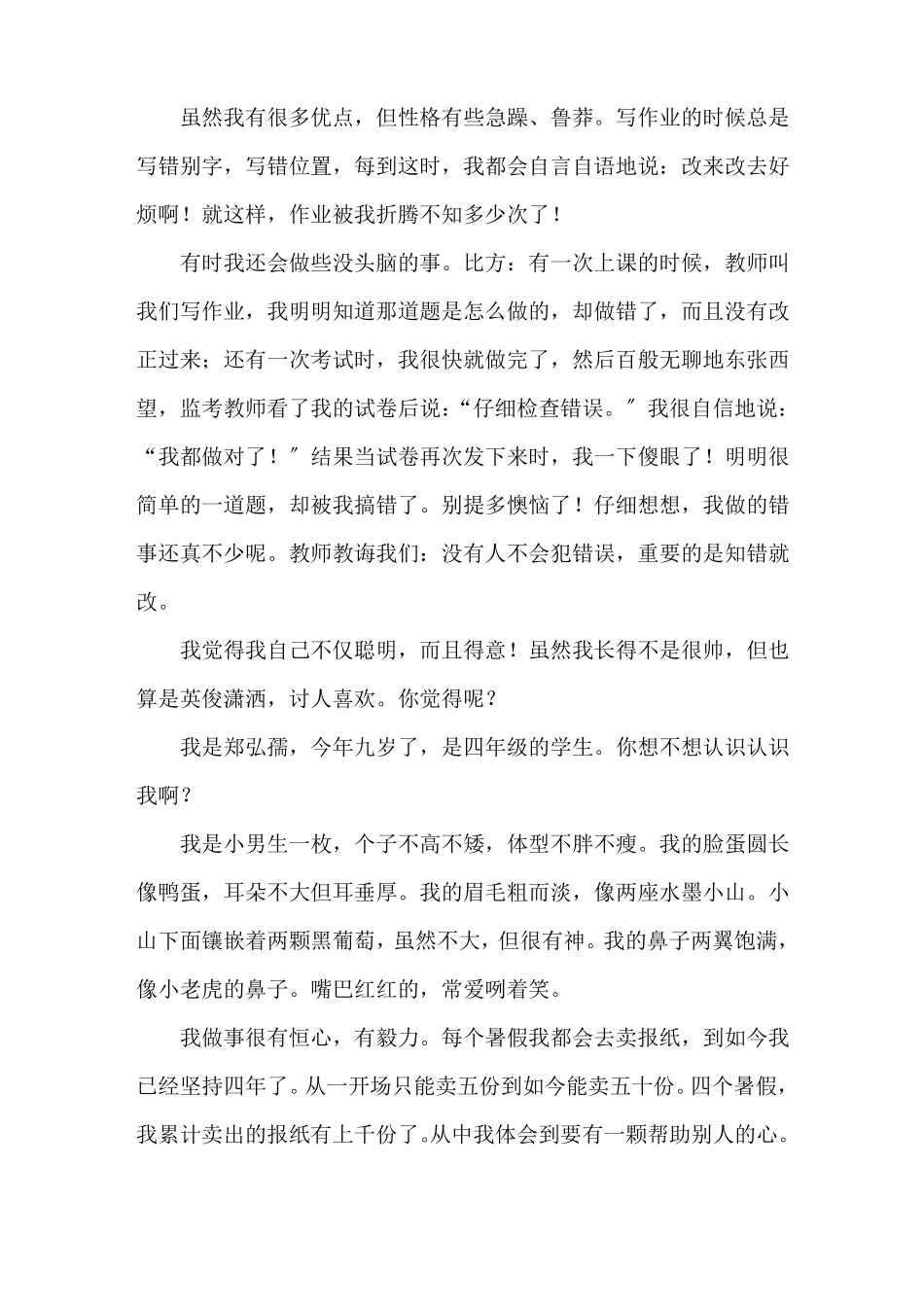 我的自画像小学作文合集15篇精选_第3页