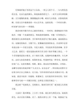 我的自画像小学作文合集15篇精选