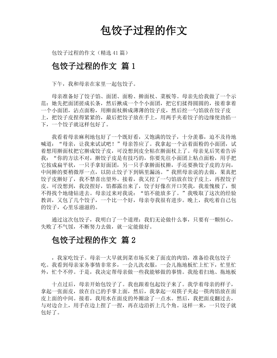 包饺子过程的作文_第1页