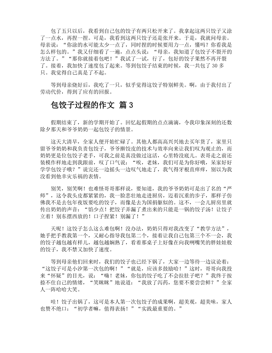 包饺子过程的作文_第2页
