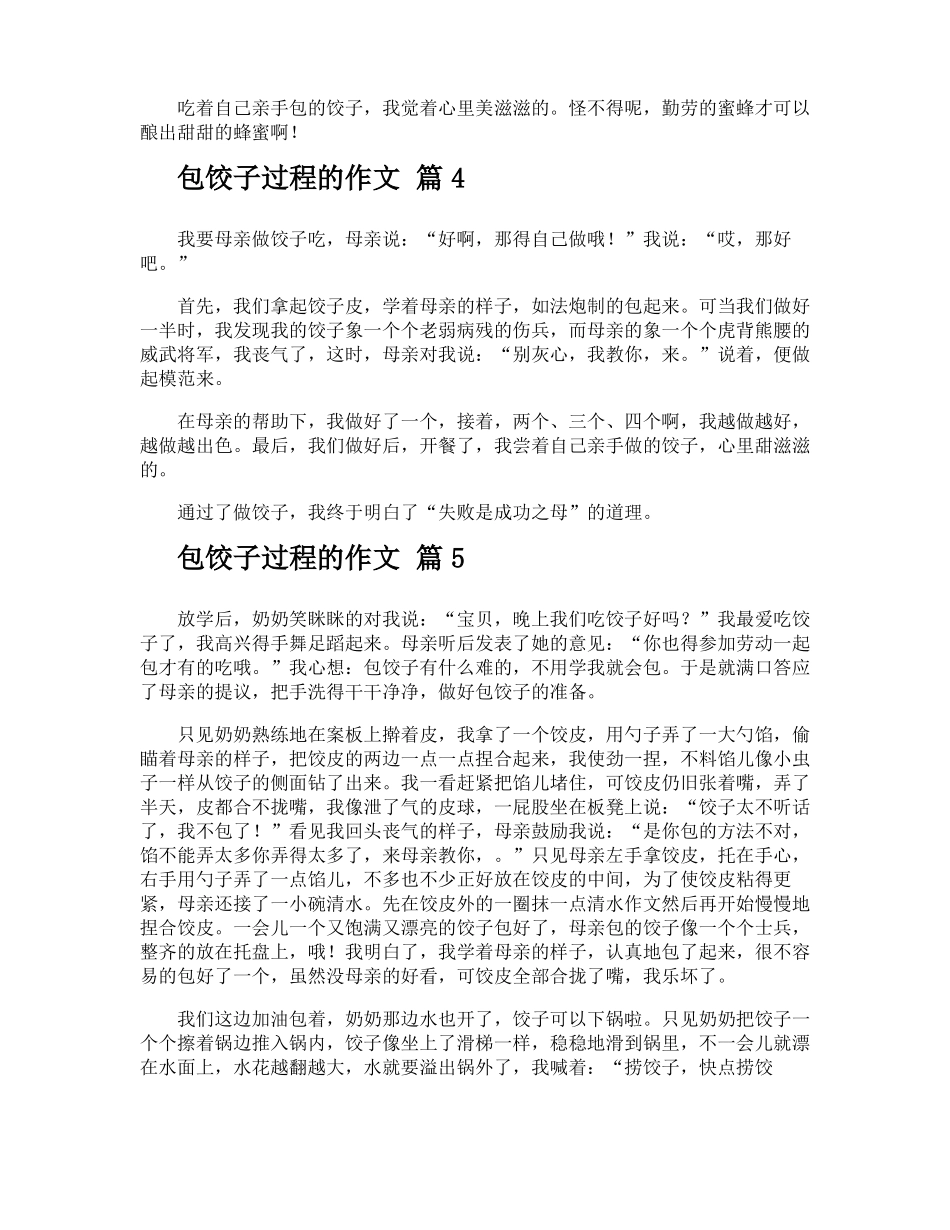 包饺子过程的作文_第3页