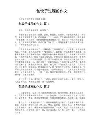包饺子过程的作文