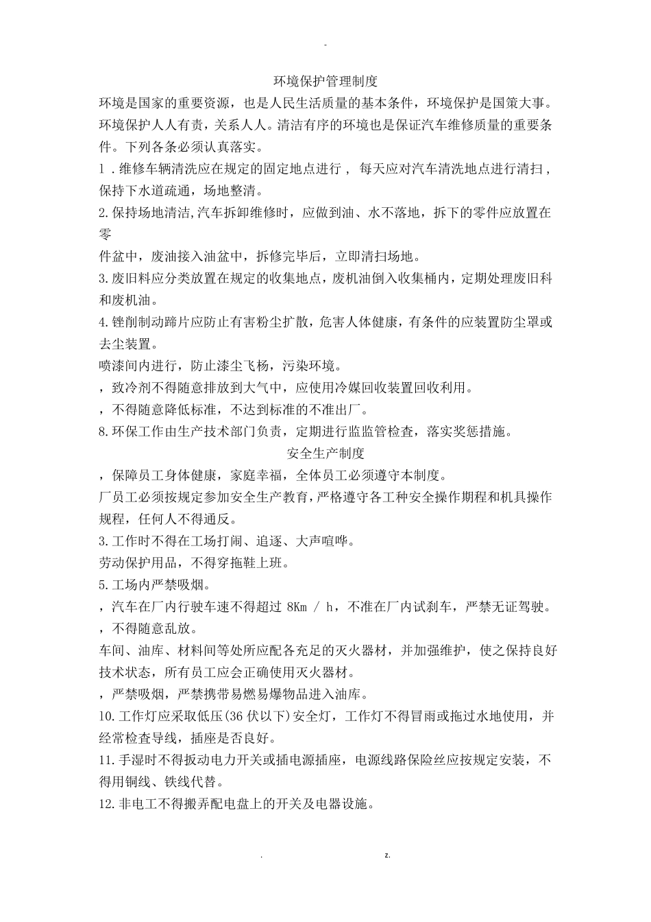 环境保护管理制度_第1页