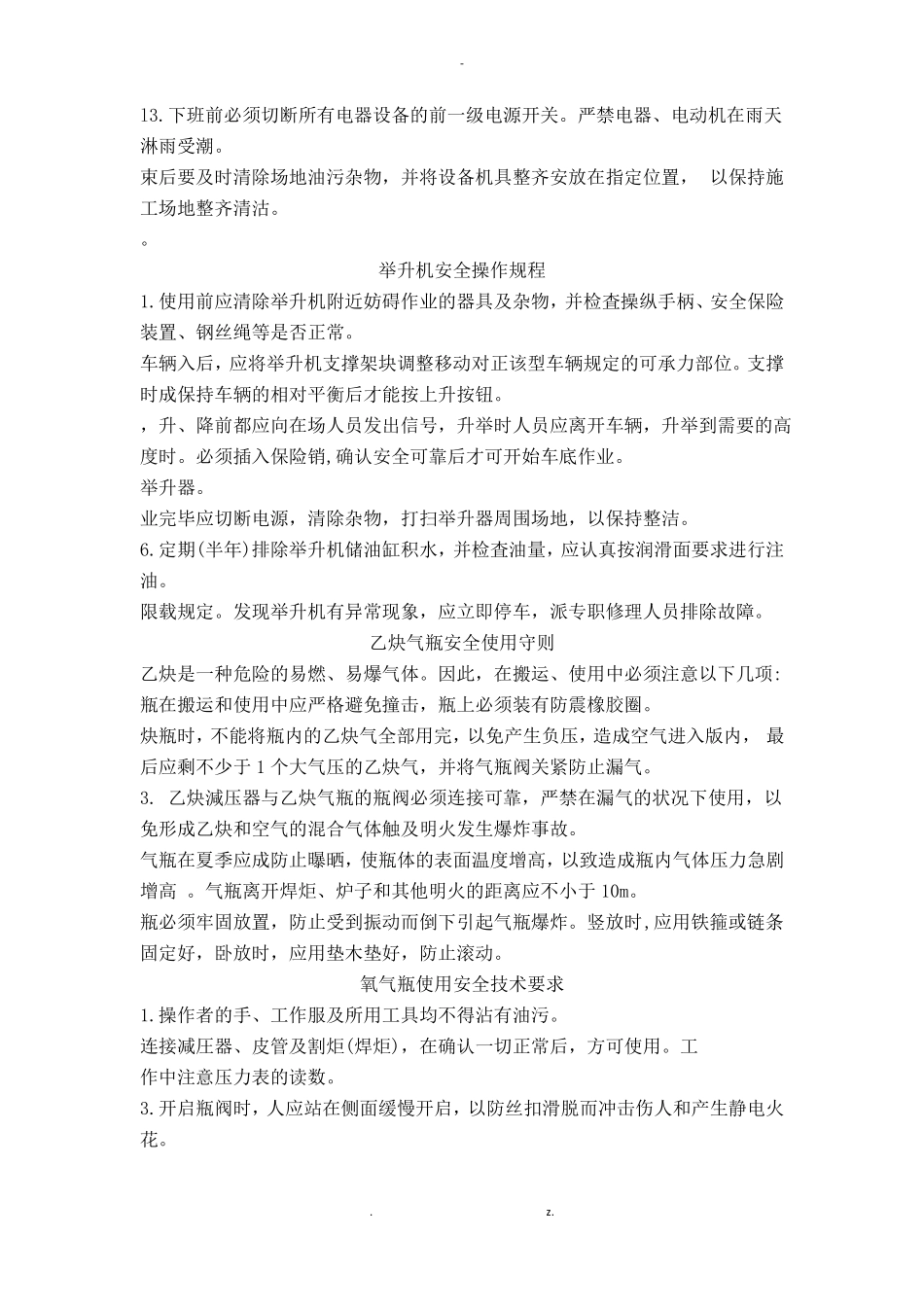 环境保护管理制度_第2页