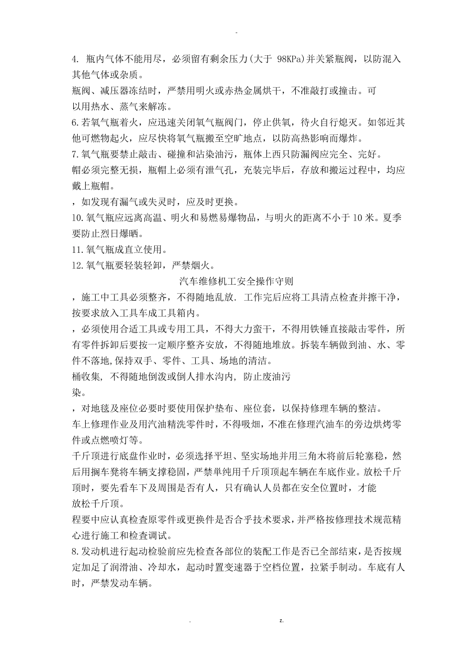 环境保护管理制度_第3页