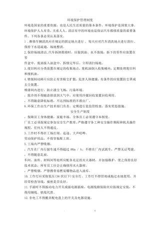 环境保护管理制度