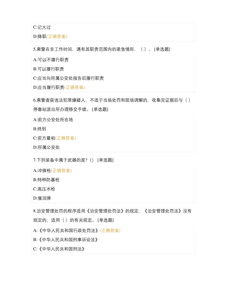 石家庄乘警支队大练兵在线试卷_第2页