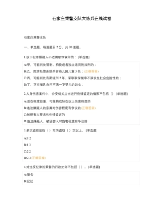 石家庄乘警支队大练兵在线试卷