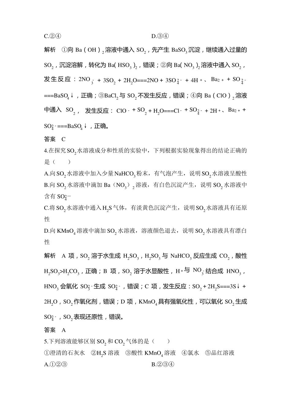高中化学专题练习硫及其重要化合物_第2页