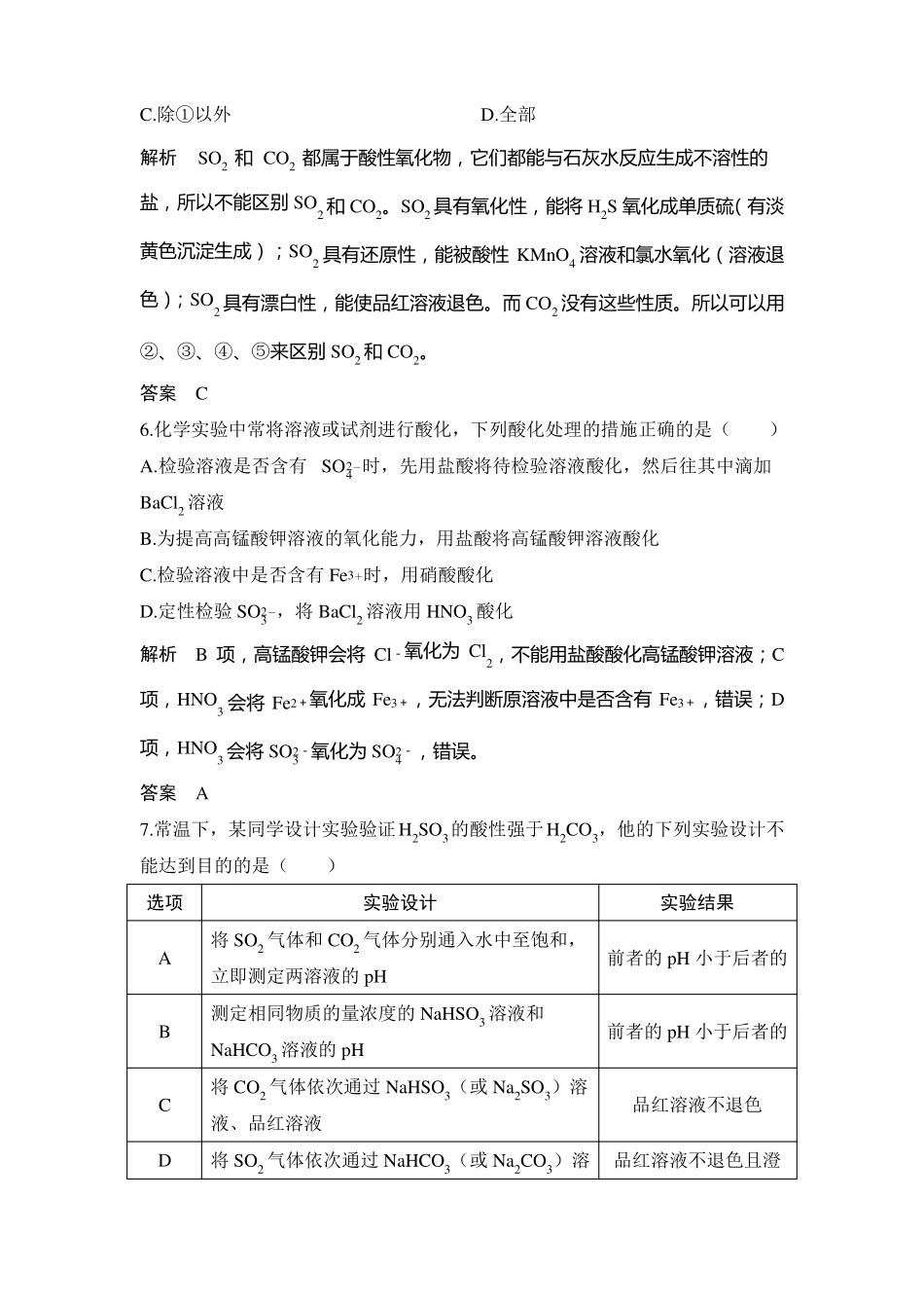 高中化学专题练习硫及其重要化合物_第3页