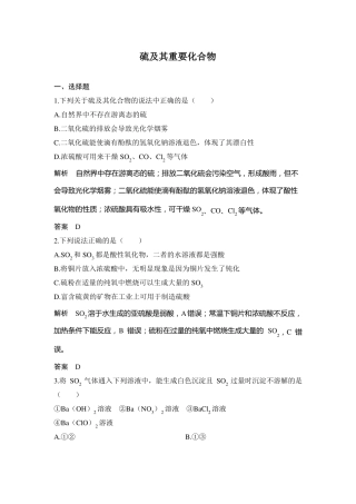 高中化学专题练习硫及其重要化合物