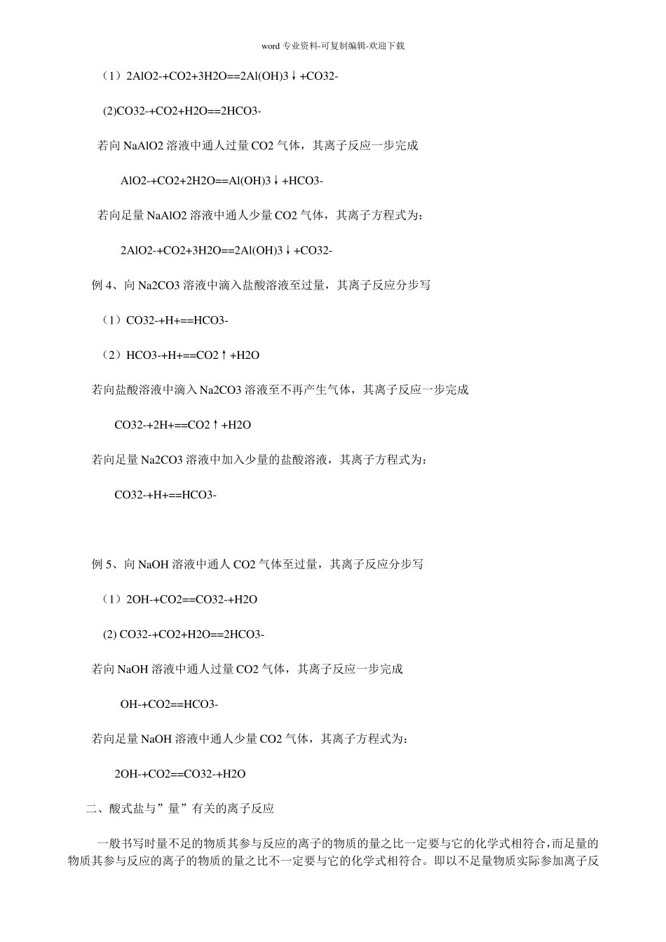 高中化学中书写与量有关的离子方程式_第2页