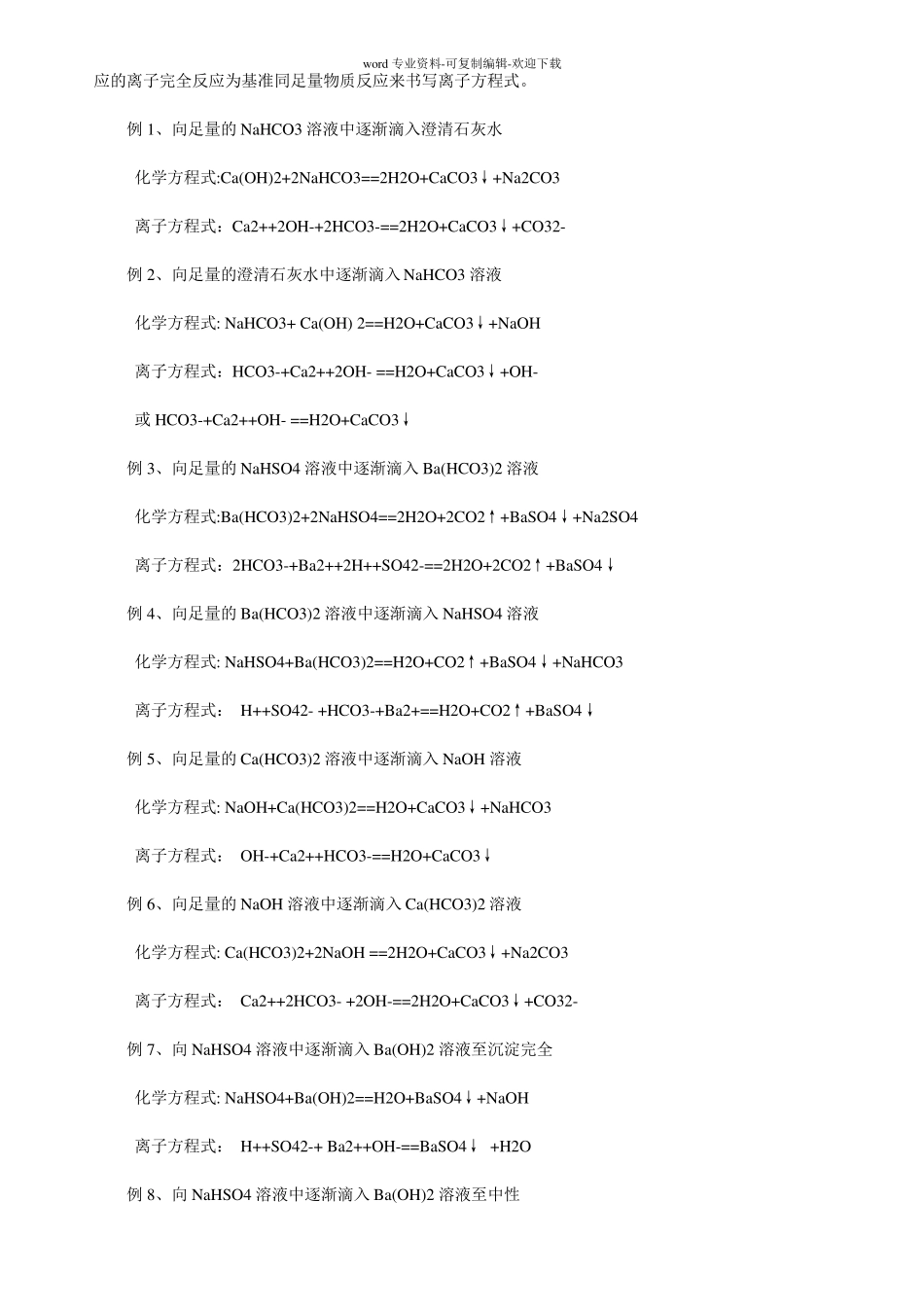 高中化学中书写与量有关的离子方程式_第3页