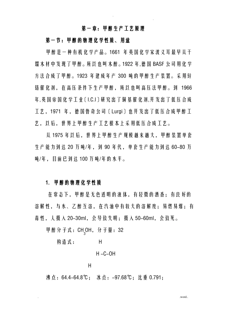 煤制甲醇工艺设计原理_第1页
