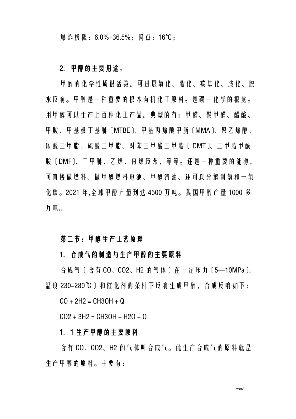 煤制甲醇工艺设计原理_第2页