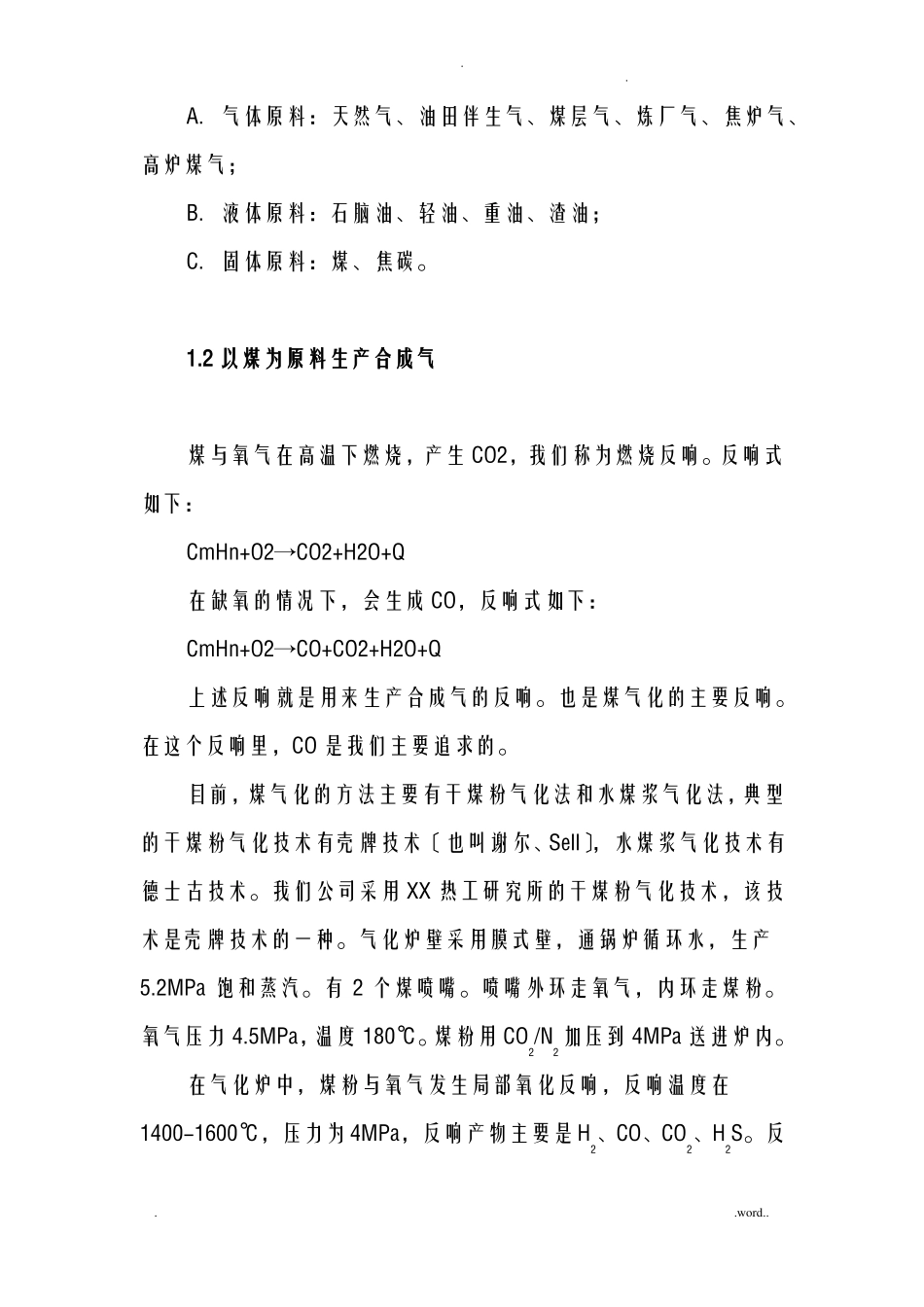 煤制甲醇工艺设计原理_第3页