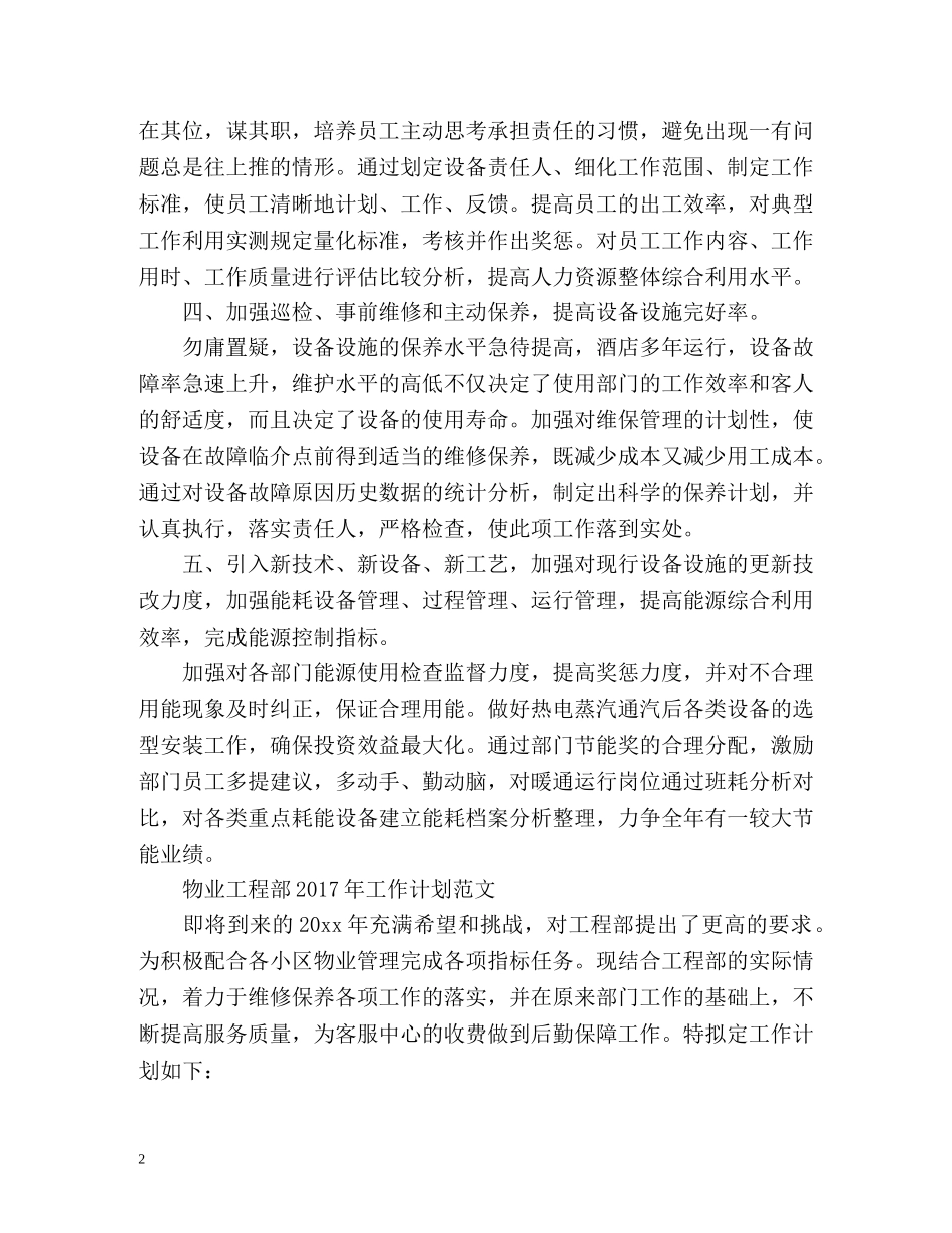 工程部工作计划 _第2页