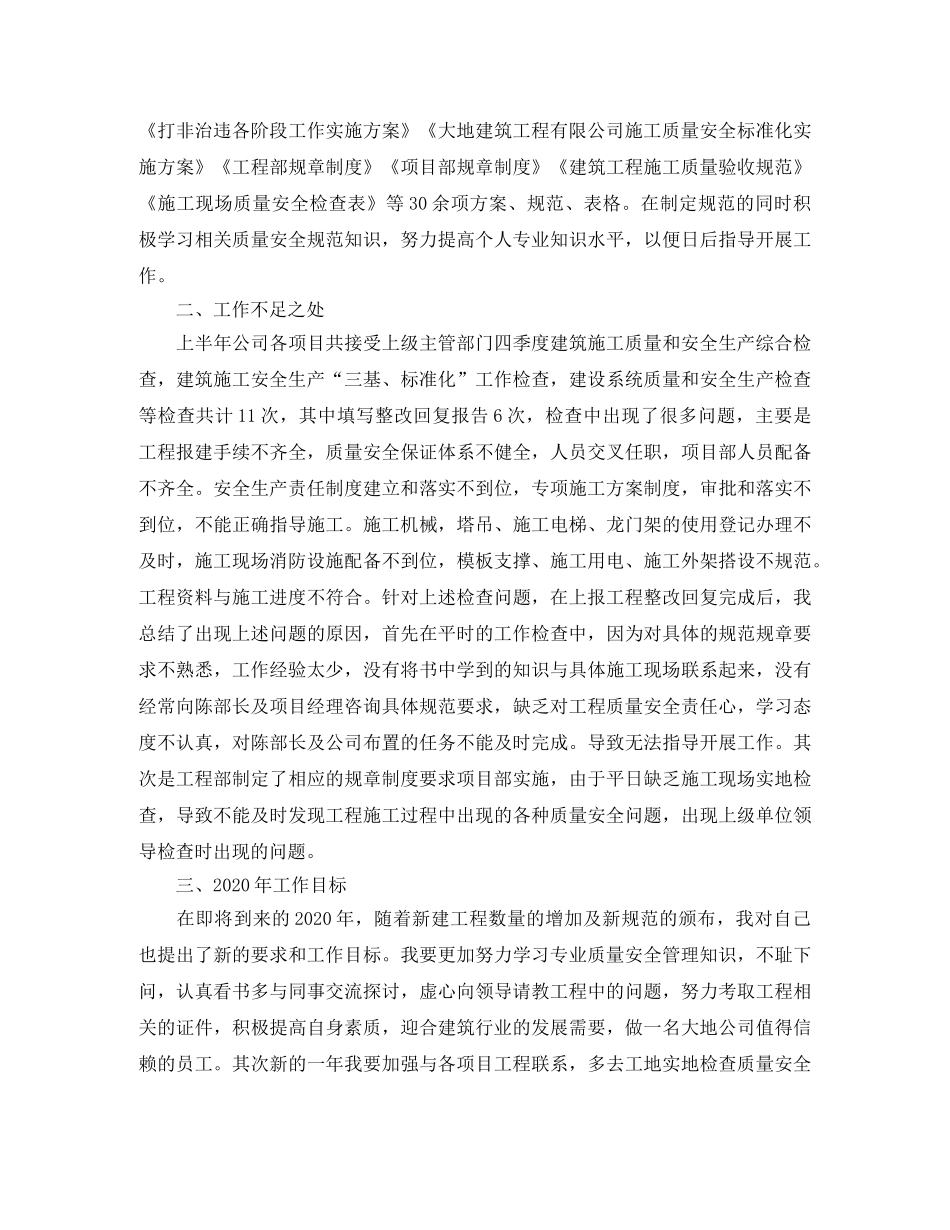 工程部工作总结范文三篇 _第2页