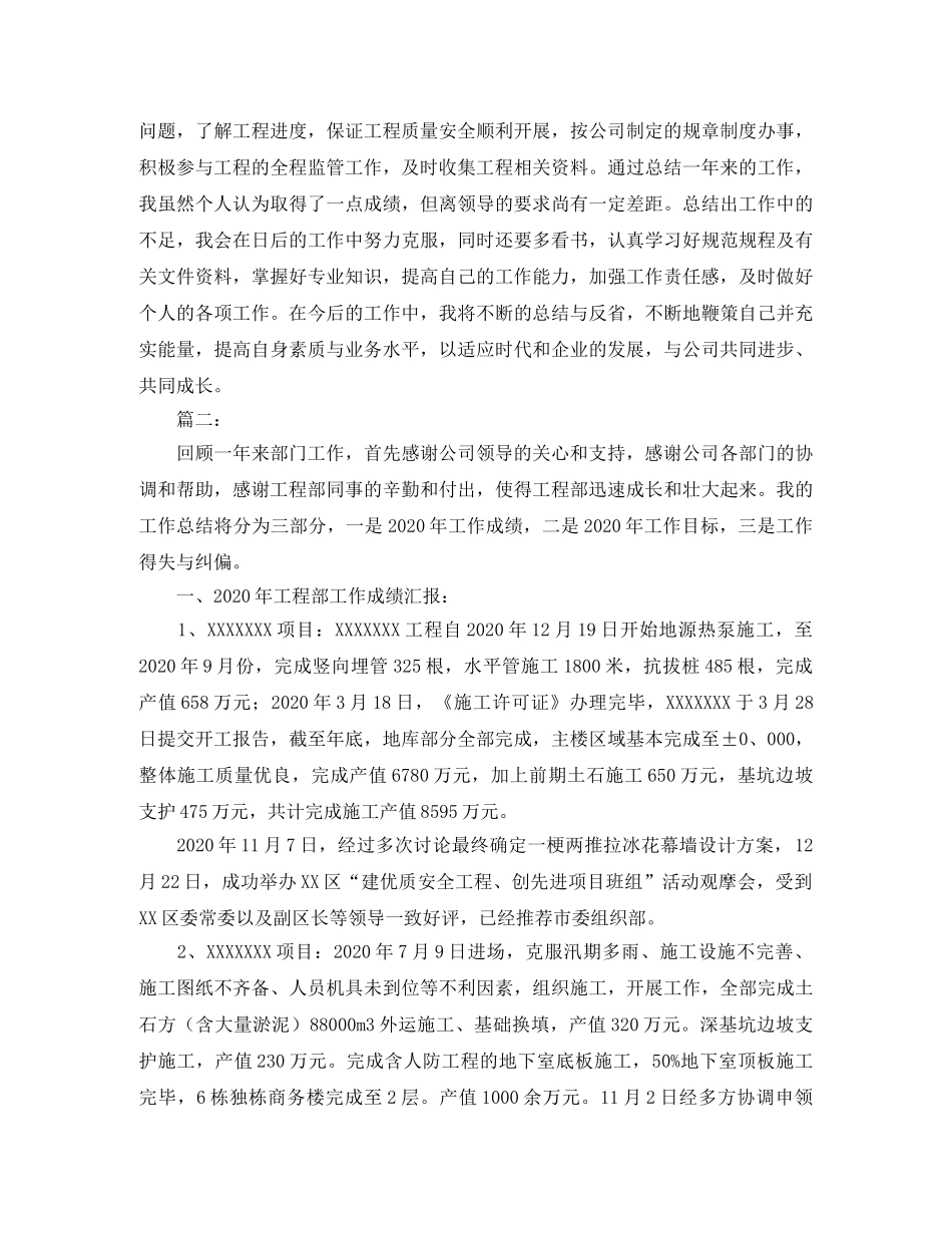 工程部工作总结范文三篇 _第3页