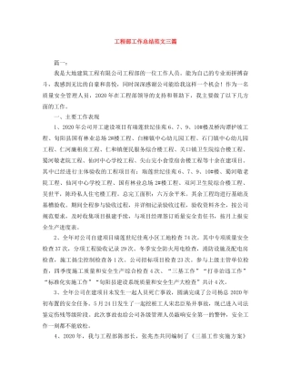 工程部工作总结范文三篇 