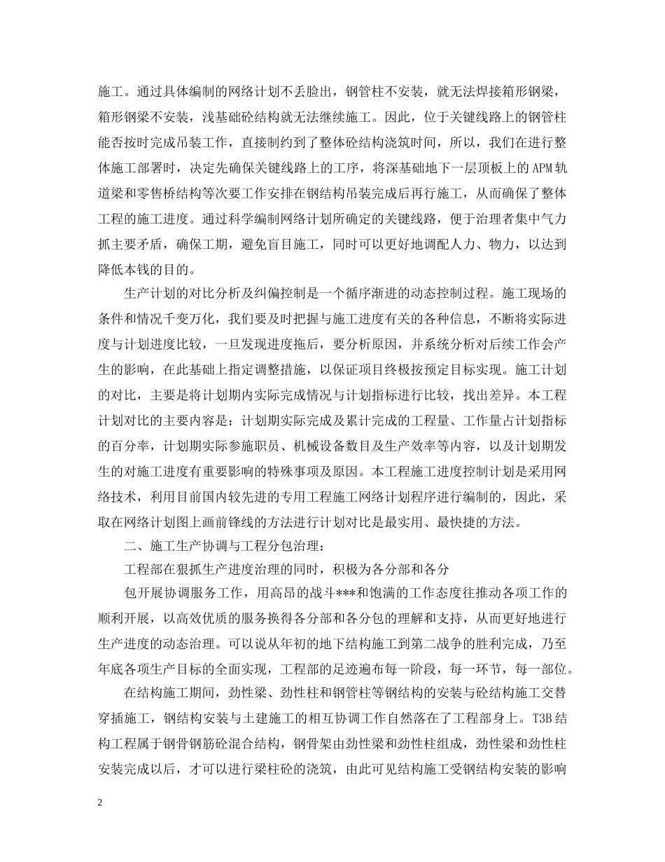 工程部工作的自我总结范文 _第2页