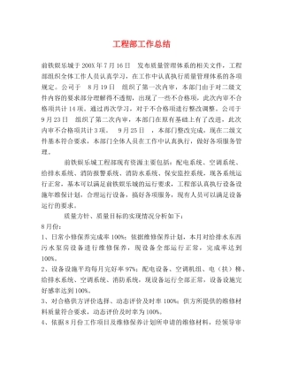 工程部工作总结 