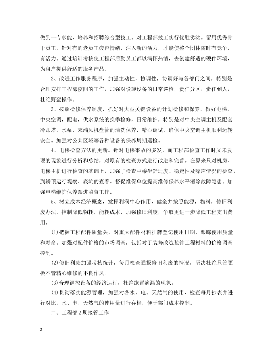 工程部工作计划五篇 _第2页