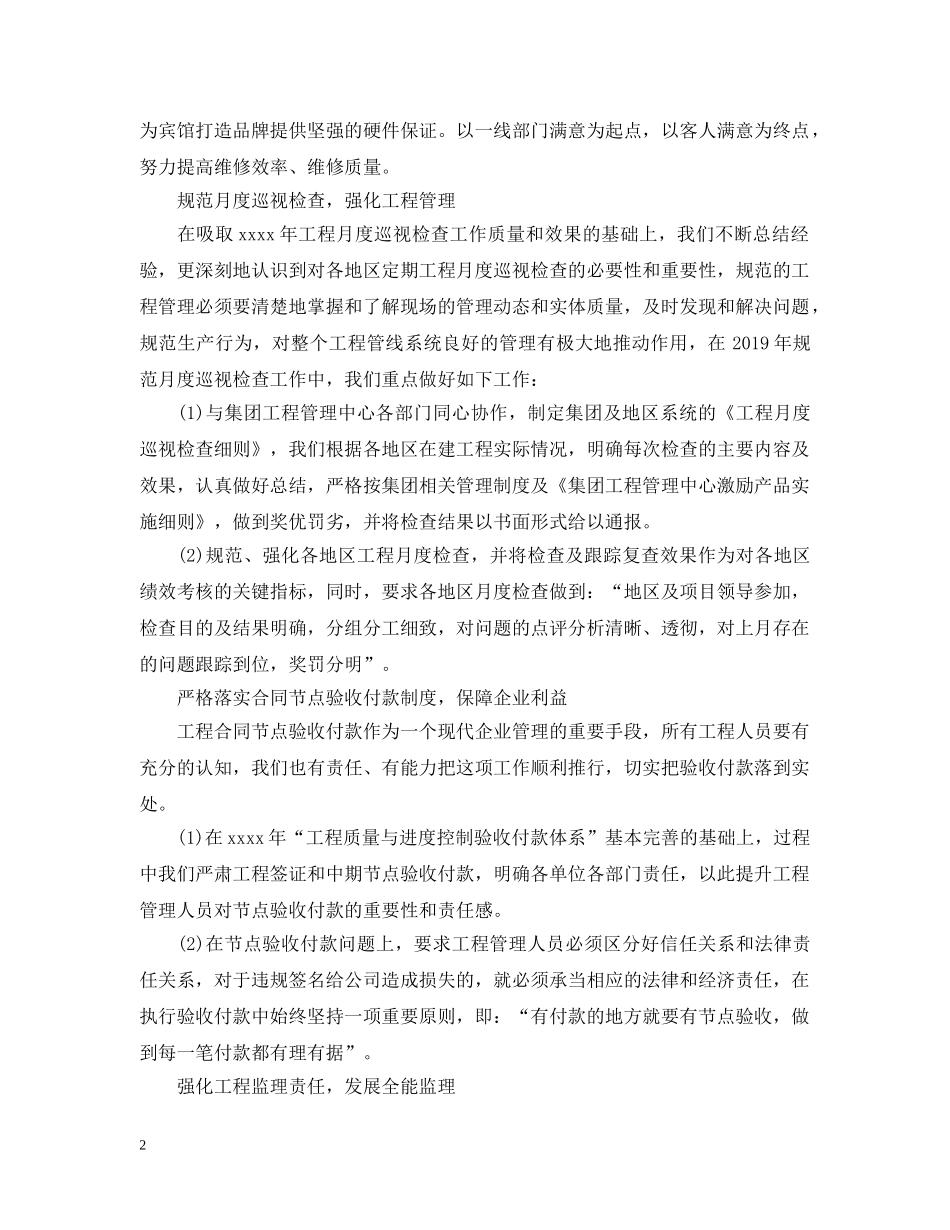 工程部周工作计划范文 _第2页