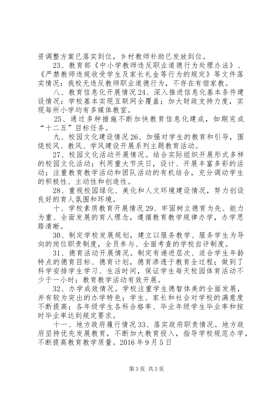 小学XX年秋季开学工作暨“护校安园”行动落实情况自查报告_第3页