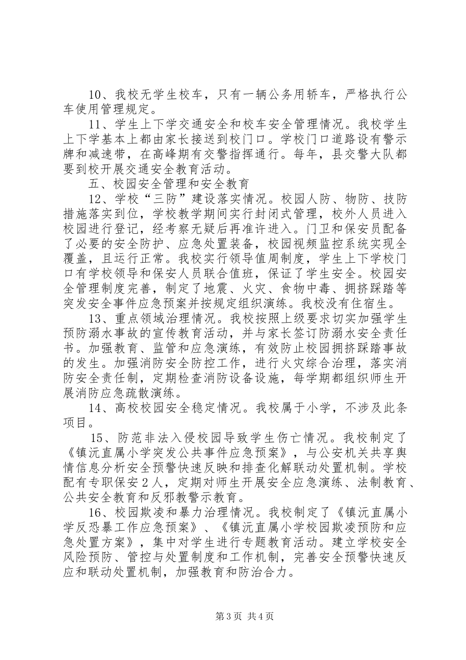 小学XX年秋季开学专项督导检查工作自查报告_第3页