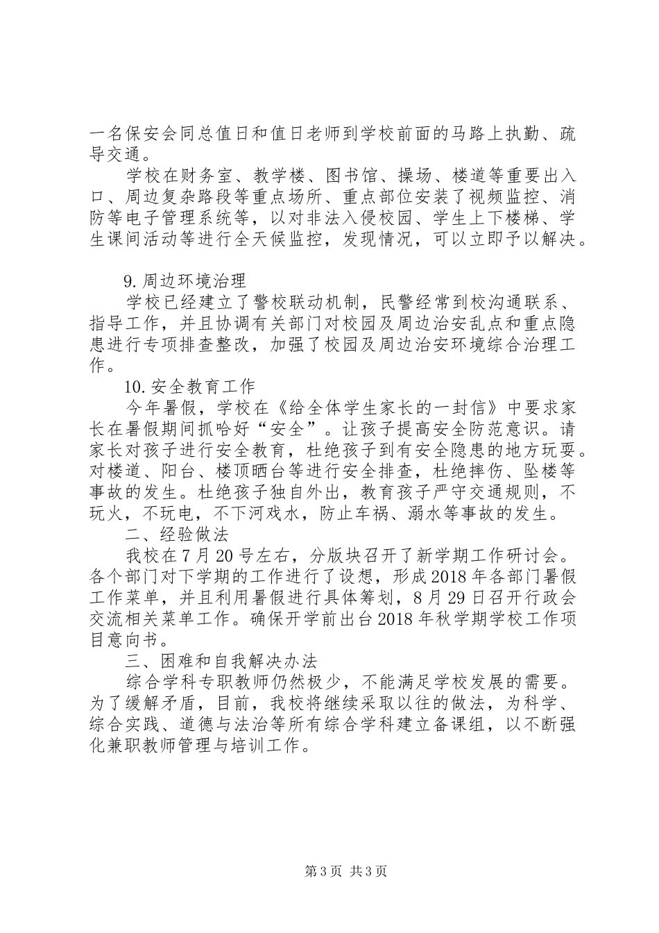 小学XX年秋季开学专项督导自查报告_第3页